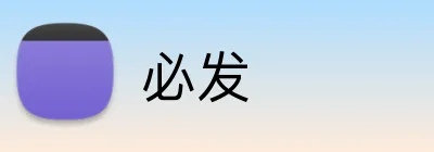必发 Logo
